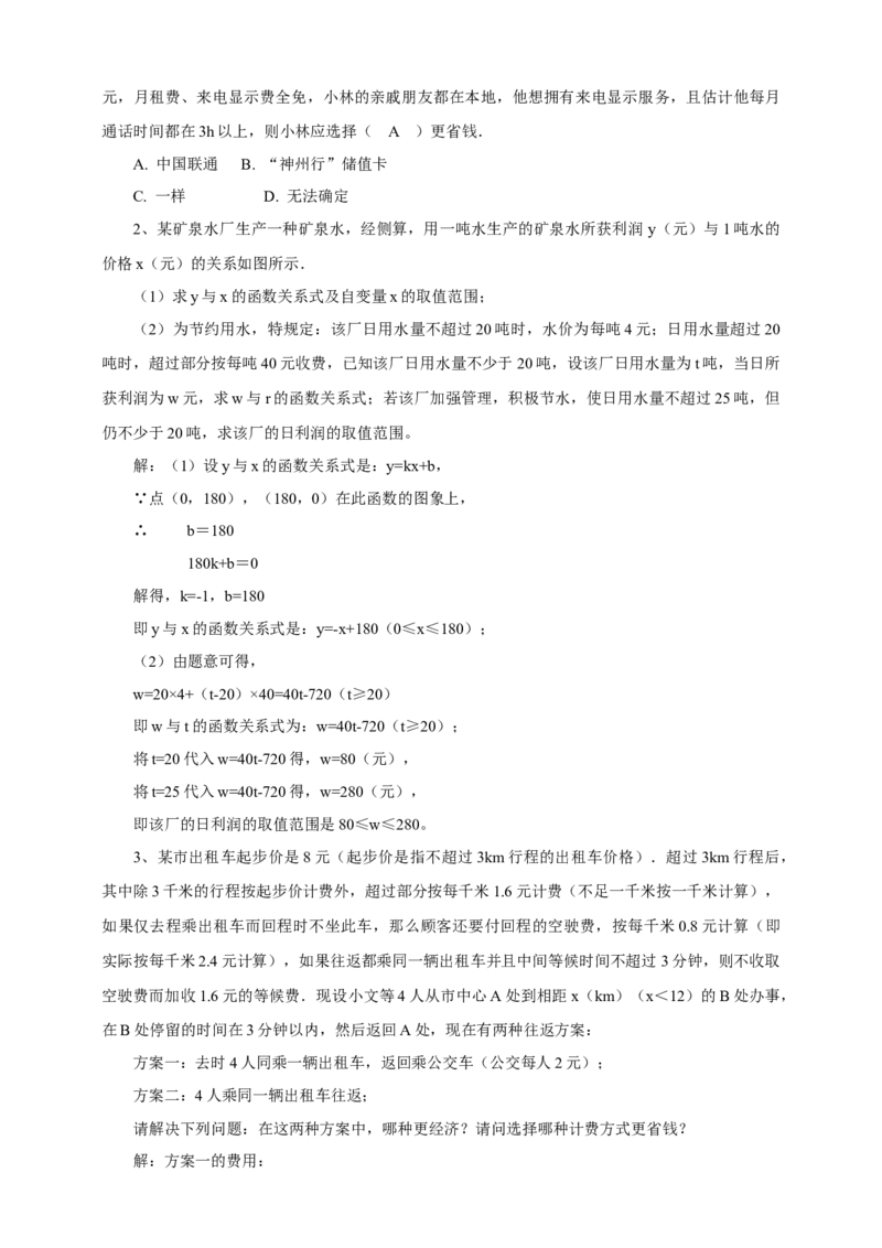 19.3课题学习选择方案教案_初中数学人教版_八年级数学下册_保存转存之后查看(1)_8下-初中数学人教版（2026春新版持续更新）_旧版-可参考_01课件+教案（配套）_课件+教案（配套）