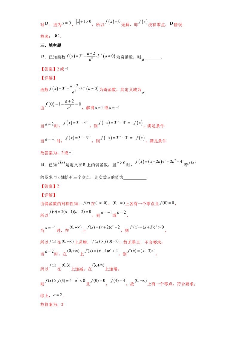 第4练函数及其性质（解析版）-2023年高考一轮复习精讲精练必备_2.2025数学总复习_2023年新高考资料_一轮复习_2023年高考数学一轮复习精讲精练（新高考专用）
