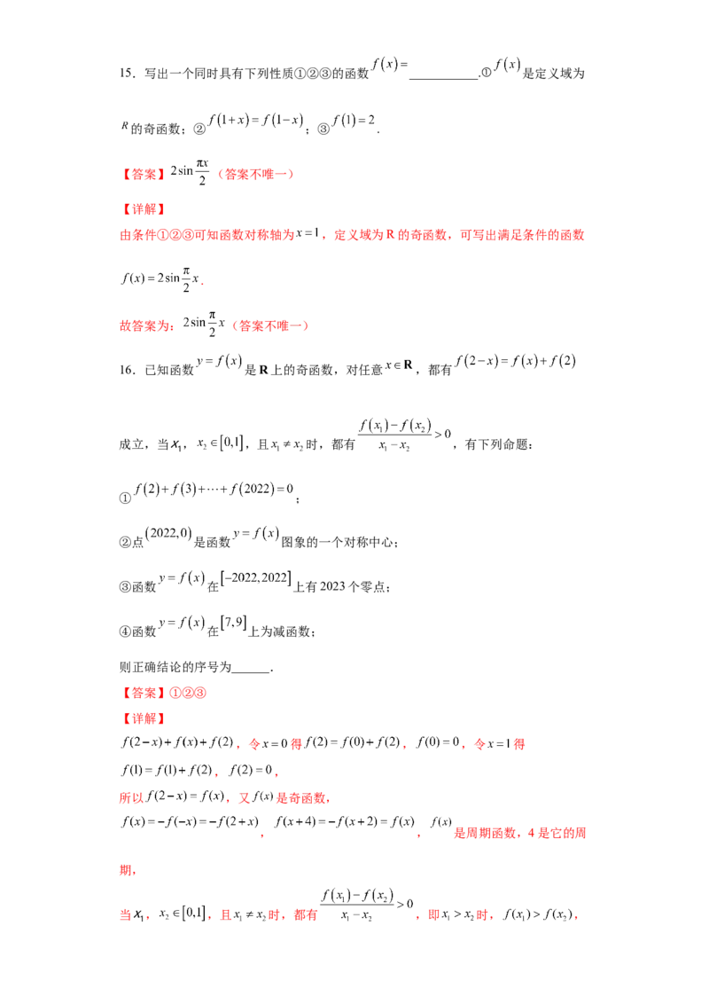 第4练函数及其性质（解析版）-2023年高考一轮复习精讲精练必备_2.2025数学总复习_2023年新高考资料_一轮复习_2023年高考数学一轮复习精讲精练（新高考专用）