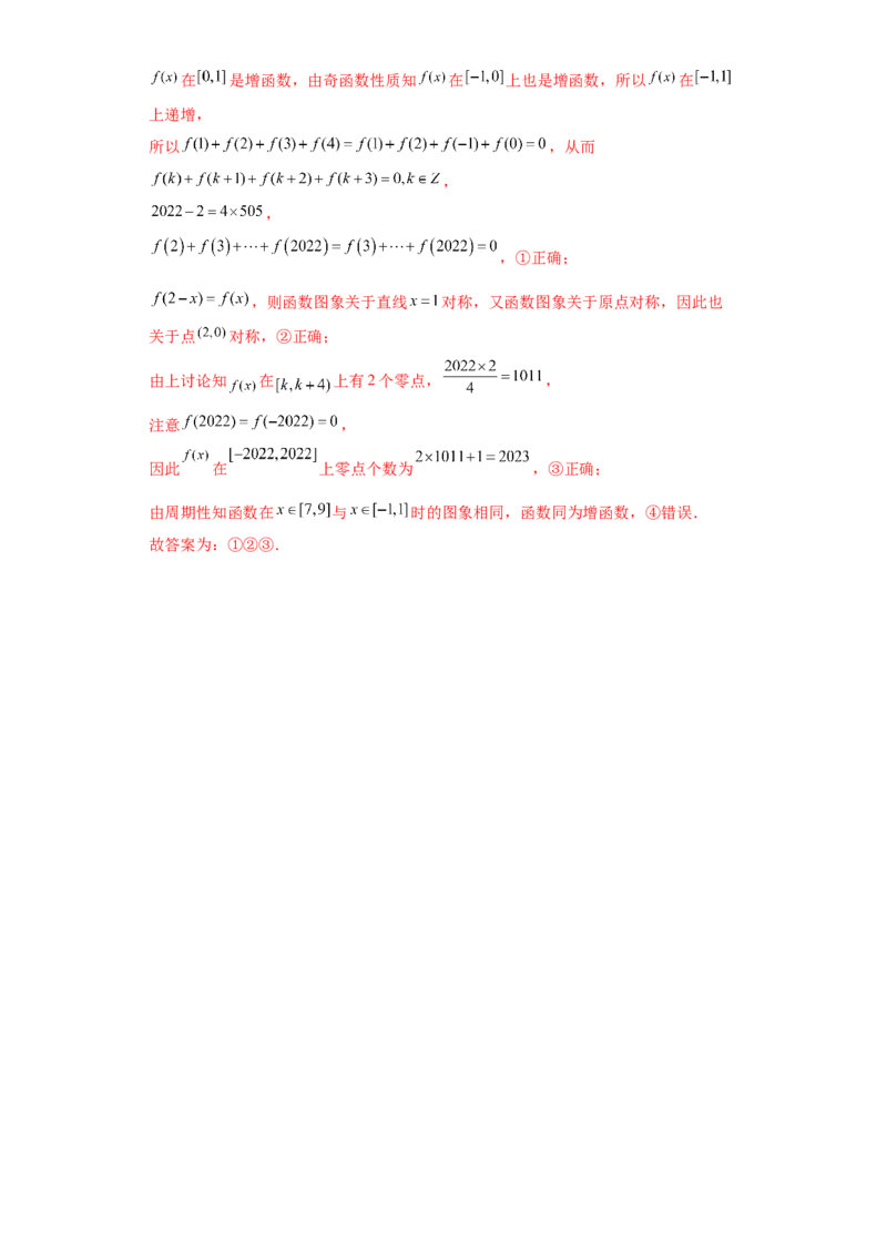 第4练函数及其性质（解析版）-2023年高考一轮复习精讲精练必备_2.2025数学总复习_2023年新高考资料_一轮复习_2023年高考数学一轮复习精讲精练（新高考专用）