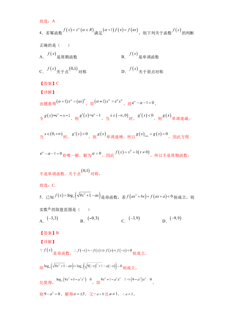 第4练函数及其性质（解析版）-2023年高考一轮复习精讲精练必备_2.2025数学总复习_2023年新高考资料_一轮复习_2023年高考数学一轮复习精讲精练（新高考专用）