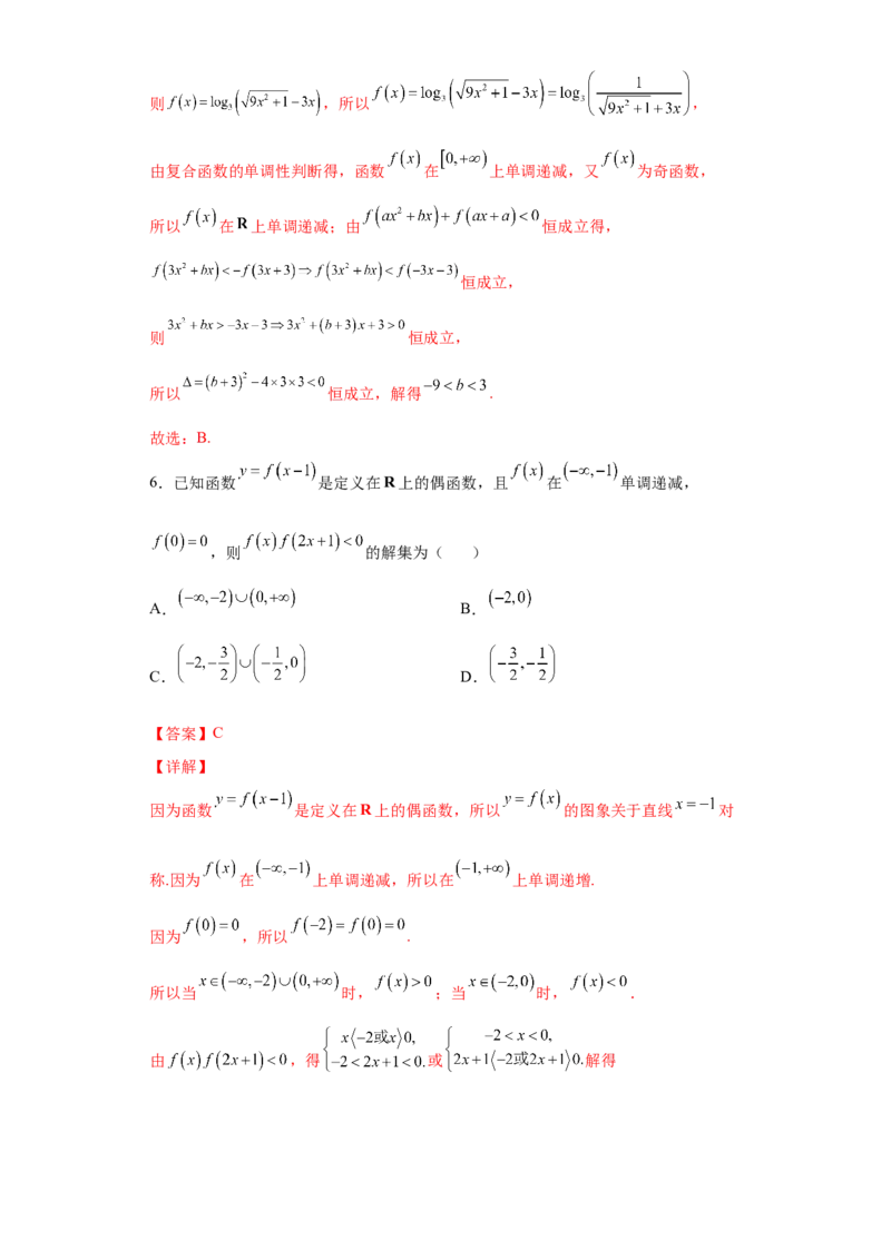 第4练函数及其性质（解析版）-2023年高考一轮复习精讲精练必备_2.2025数学总复习_2023年新高考资料_一轮复习_2023年高考数学一轮复习精讲精练（新高考专用）