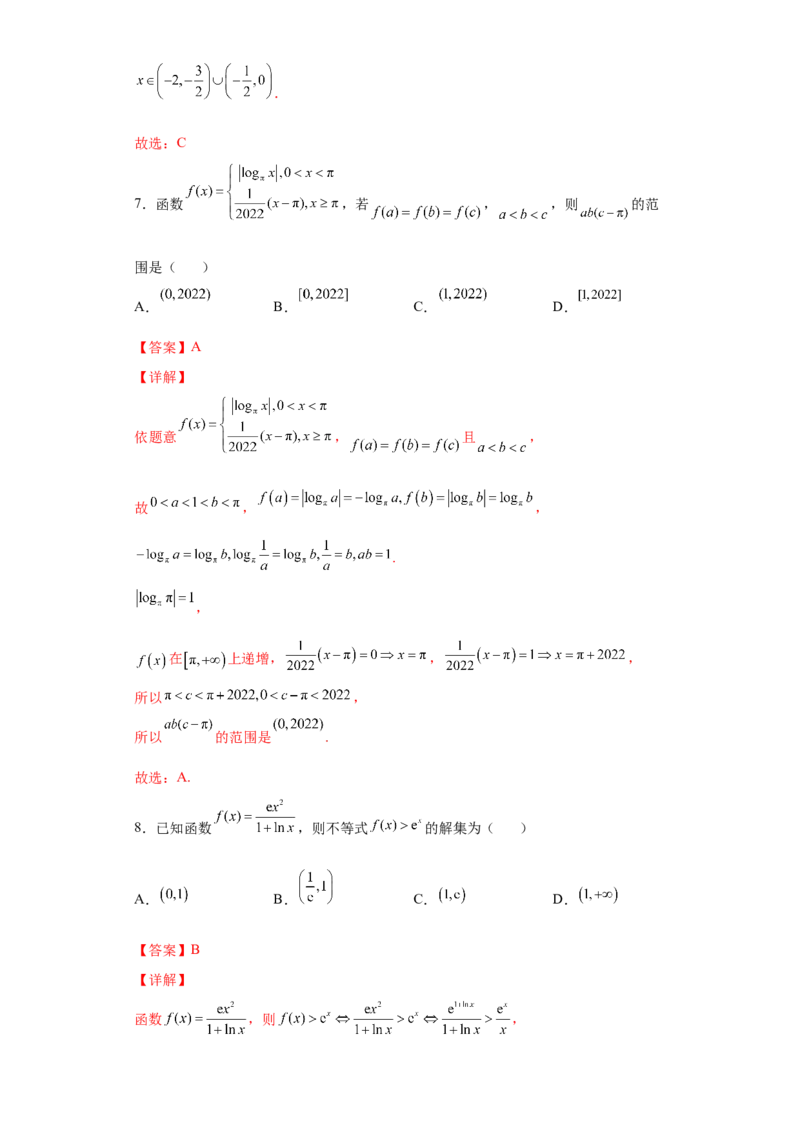 第4练函数及其性质（解析版）-2023年高考一轮复习精讲精练必备_2.2025数学总复习_2023年新高考资料_一轮复习_2023年高考数学一轮复习精讲精练（新高考专用）