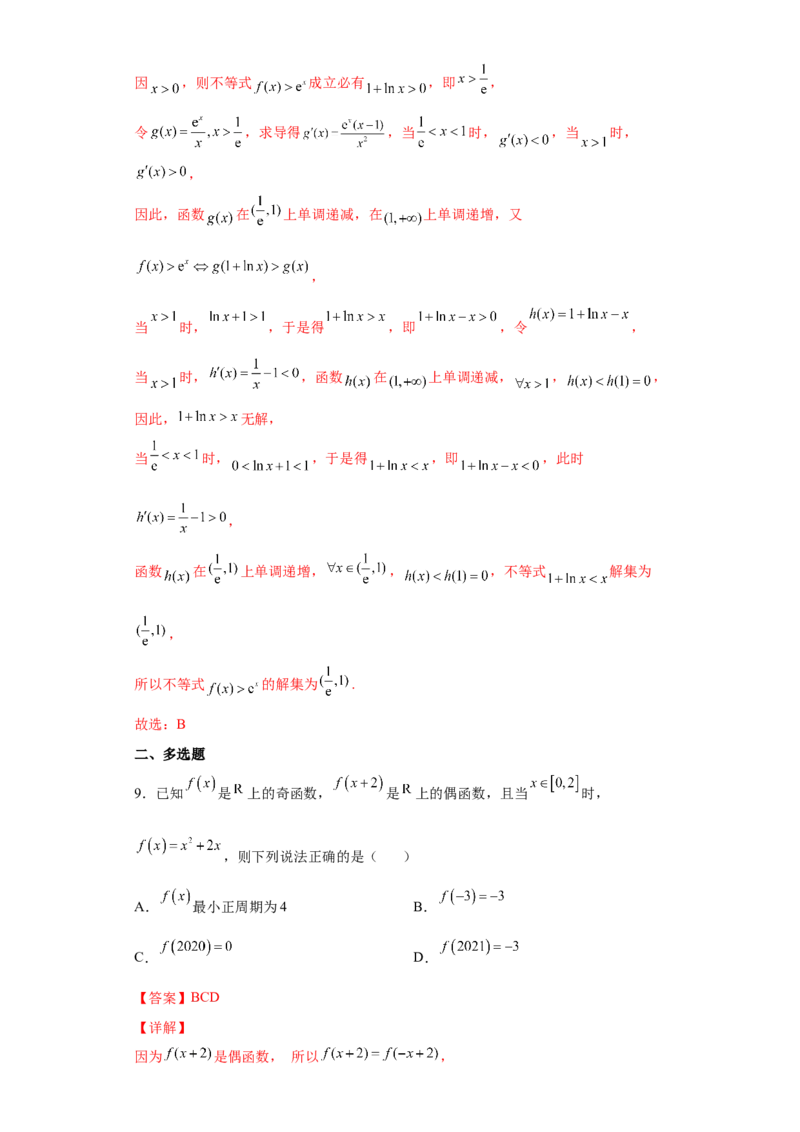 第4练函数及其性质（解析版）-2023年高考一轮复习精讲精练必备_2.2025数学总复习_2023年新高考资料_一轮复习_2023年高考数学一轮复习精讲精练（新高考专用）