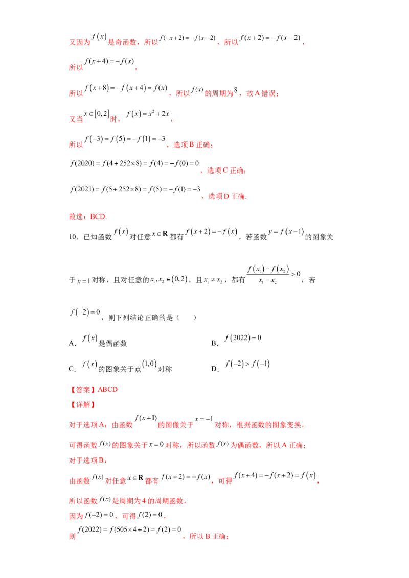 第4练函数及其性质（解析版）-2023年高考一轮复习精讲精练必备_2.2025数学总复习_2023年新高考资料_一轮复习_2023年高考数学一轮复习精讲精练（新高考专用）