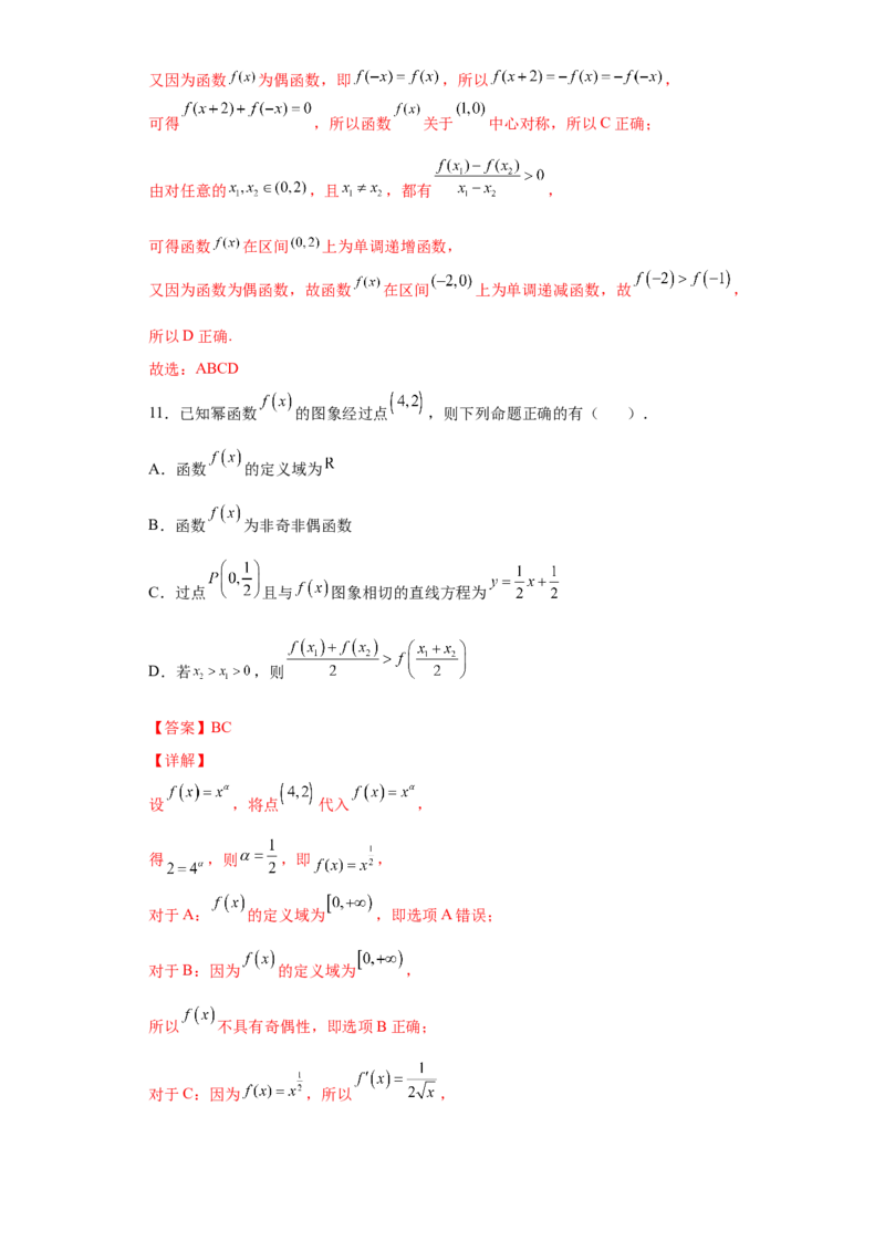第4练函数及其性质（解析版）-2023年高考一轮复习精讲精练必备_2.2025数学总复习_2023年新高考资料_一轮复习_2023年高考数学一轮复习精讲精练（新高考专用）
