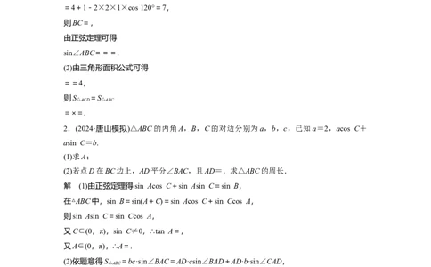 第四章　必刷大题9　解三角形_2.2025数学总复习_2025年新高考资料_一轮复习_2025高考大一轮复习讲义+课件（完结）_2025高考大一轮复习数学（人教A版）_配套Word版文档第三章~第四章