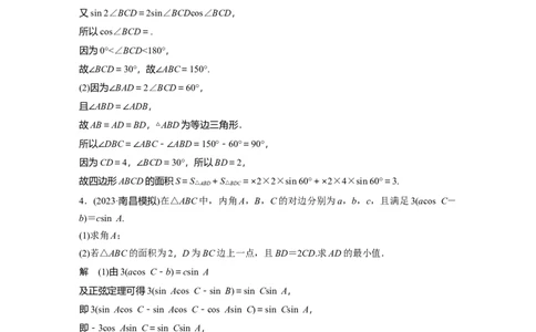 第四章　必刷大题9　解三角形_2.2025数学总复习_2025年新高考资料_一轮复习_2025高考大一轮复习讲义+课件（完结）_2025高考大一轮复习数学（人教A版）_配套Word版文档第三章~第四章