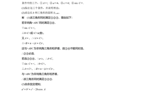 第四章　必刷大题9　解三角形_2.2025数学总复习_2025年新高考资料_一轮复习_2025高考大一轮复习讲义+课件（完结）_2025高考大一轮复习数学（人教A版）_配套Word版文档第三章~第四章