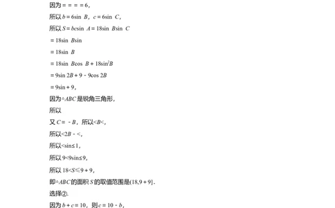 第四章　必刷大题9　解三角形_2.2025数学总复习_2025年新高考资料_一轮复习_2025高考大一轮复习讲义+课件（完结）_2025高考大一轮复习数学（人教A版）_配套Word版文档第三章~第四章