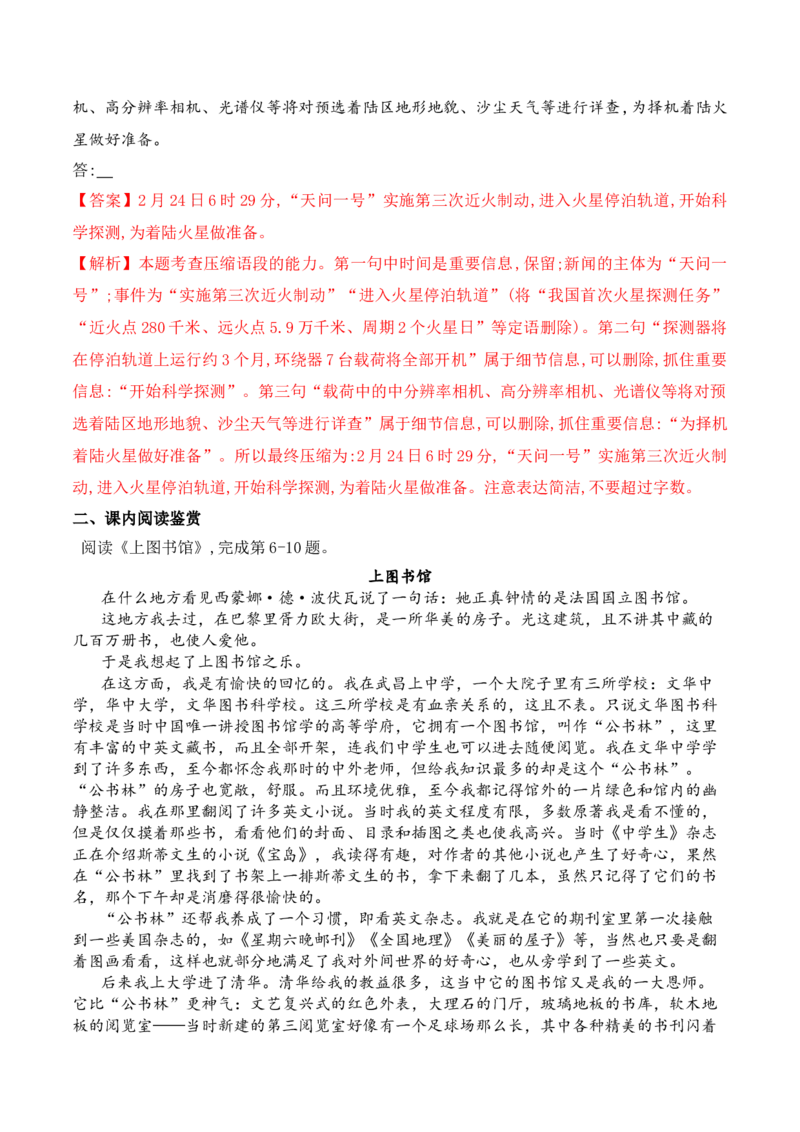 第13课《读书：目的和前提》《上图书馆》（教师版）-2023年高一语文同步精品讲义（必修上册）_高语_2024年高中语文新人教版同步练习讲义word精讲精练高一高二电子版