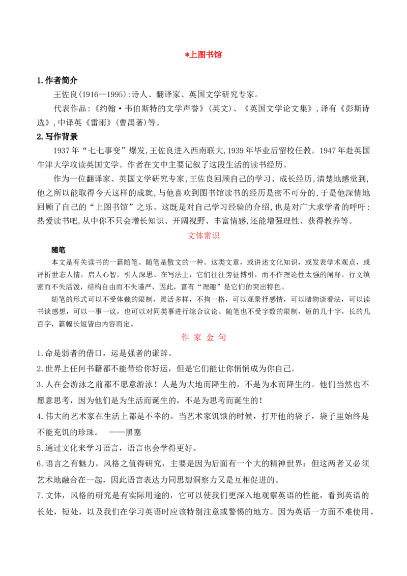 第13课《读书：目的和前提》《上图书馆》（教师版）-2023年高一语文同步精品讲义（必修上册）_高语_2024年高中语文新人教版同步练习讲义word精讲精练高一高二电子版