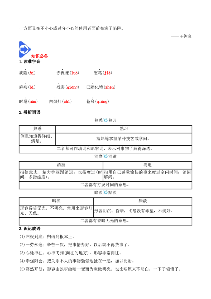 第13课《读书：目的和前提》《上图书馆》（教师版）-2023年高一语文同步精品讲义（必修上册）_高语_2024年高中语文新人教版同步练习讲义word精讲精练高一高二电子版