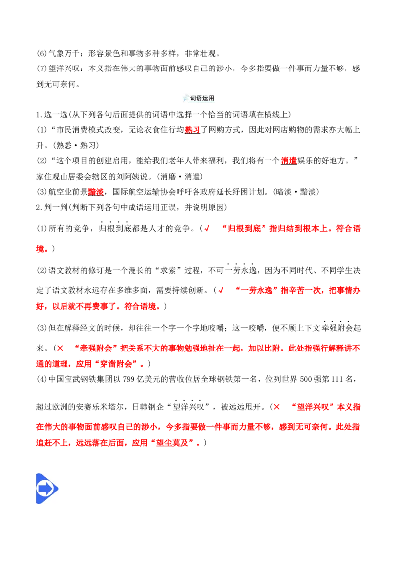 第13课《读书：目的和前提》《上图书馆》（教师版）-2023年高一语文同步精品讲义（必修上册）_高语_2024年高中语文新人教版同步练习讲义word精讲精练高一高二电子版