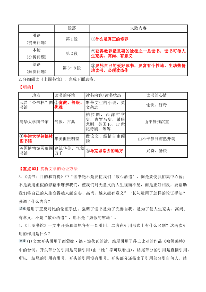 第13课《读书：目的和前提》《上图书馆》（教师版）-2023年高一语文同步精品讲义（必修上册）_高语_2024年高中语文新人教版同步练习讲义word精讲精练高一高二电子版