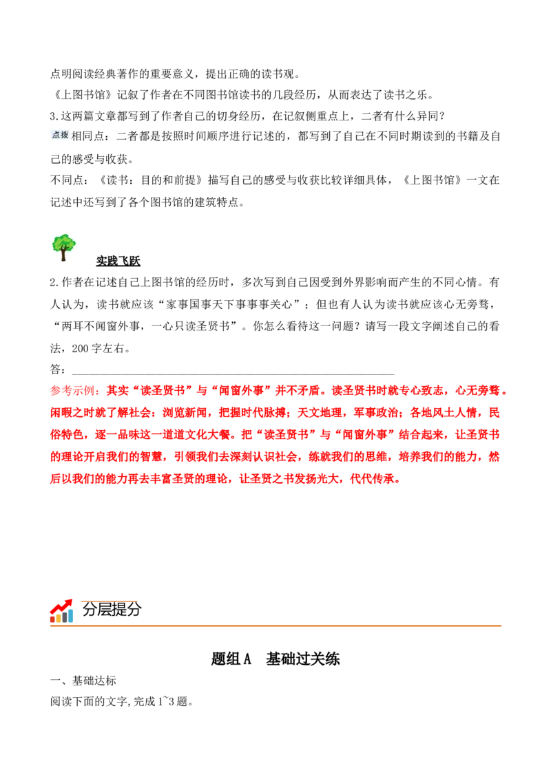 第13课《读书：目的和前提》《上图书馆》（教师版）-2023年高一语文同步精品讲义（必修上册）_高语_2024年高中语文新人教版同步练习讲义word精讲精练高一高二电子版