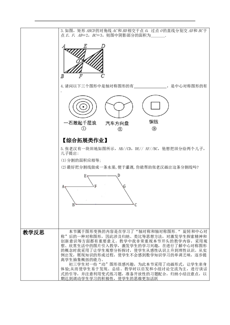 23.2.2中心对称图形教学设计_初中数学人教版_9上-初中数学人教版_01课件+教案（配套）_课件+教案大单元教学_教案