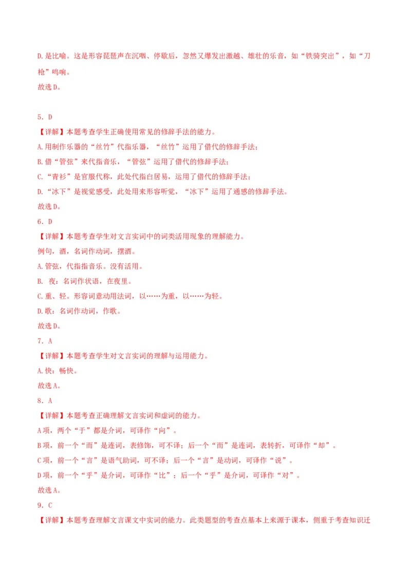 第8.3课琵琶行（并序）（教师版）_高语_高中语文_必修上册_同步讲义