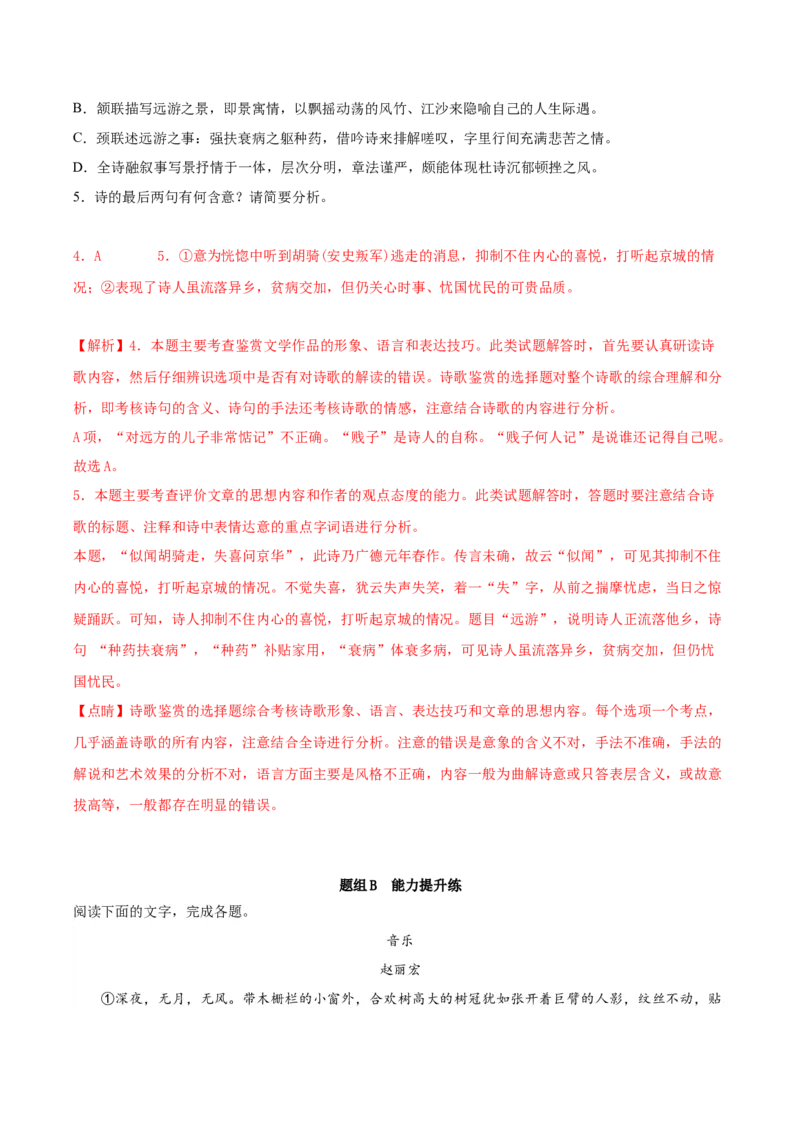 第8.3课琵琶行（并序）（教师版）_高语_高中语文_必修上册_同步讲义