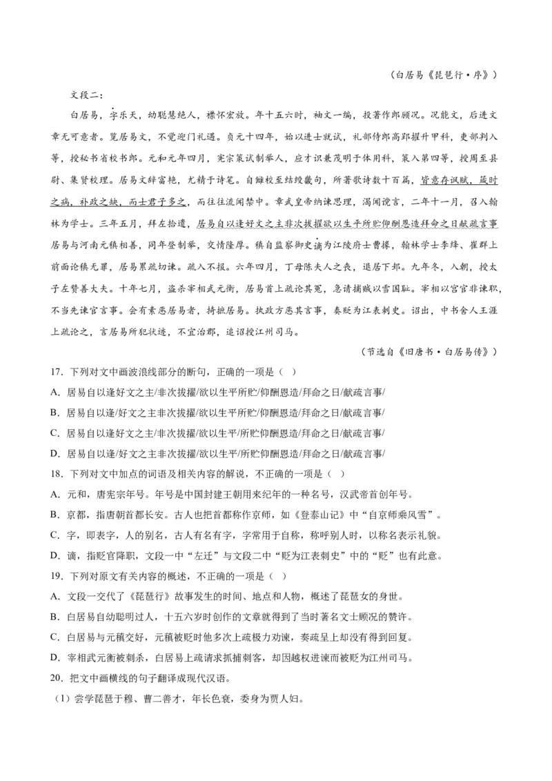 第8.3课琵琶行（并序）（教师版）_高语_高中语文_必修上册_同步讲义