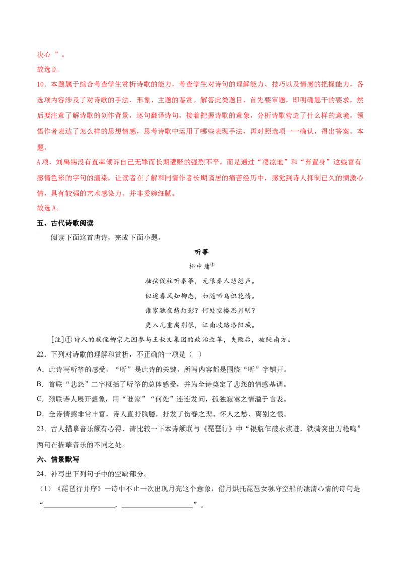 第8.3课琵琶行（并序）（教师版）_高语_高中语文_必修上册_同步讲义