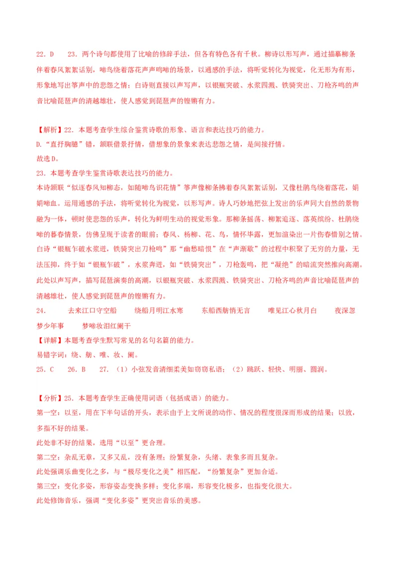 第8.3课琵琶行（并序）（教师版）_高语_高中语文_必修上册_同步讲义