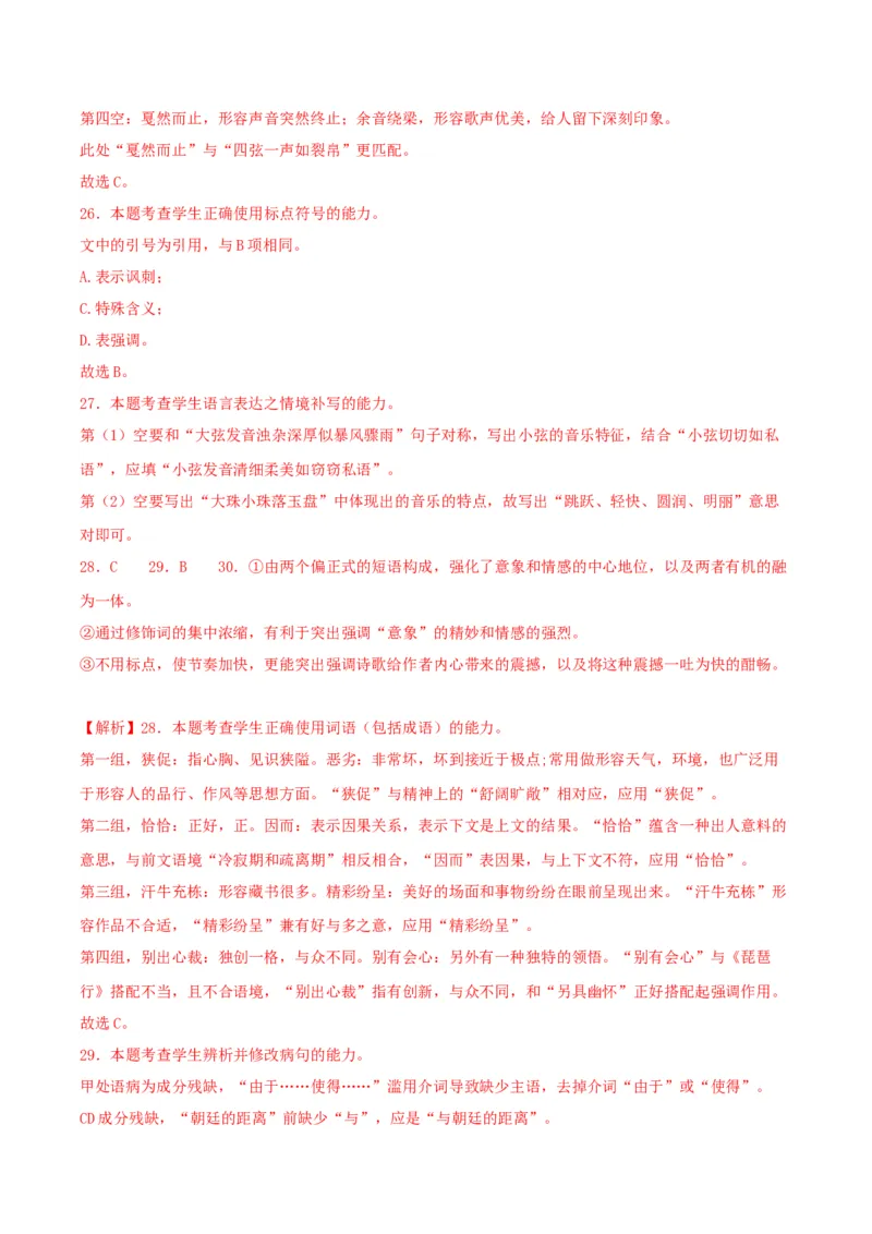 第8.3课琵琶行（并序）（教师版）_高语_高中语文_必修上册_同步讲义