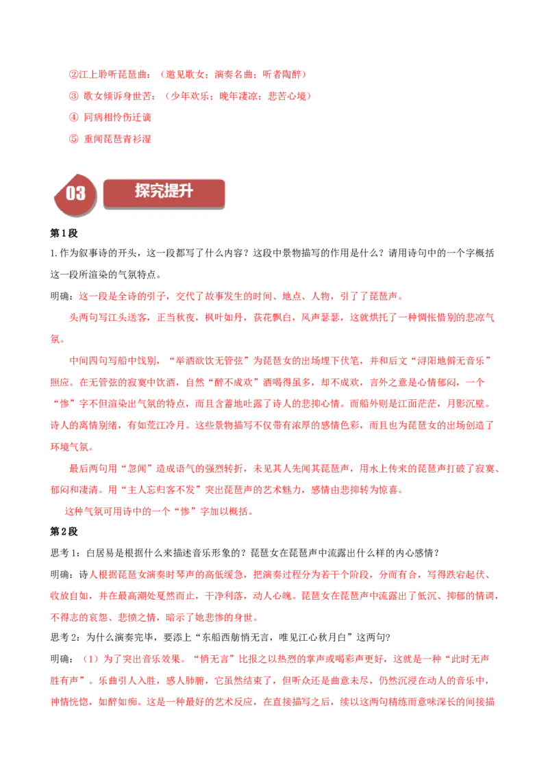 第8.3课琵琶行（并序）（教师版）_高语_高中语文_必修上册_同步讲义