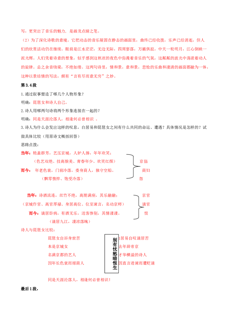 第8.3课琵琶行（并序）（教师版）_高语_高中语文_必修上册_同步讲义