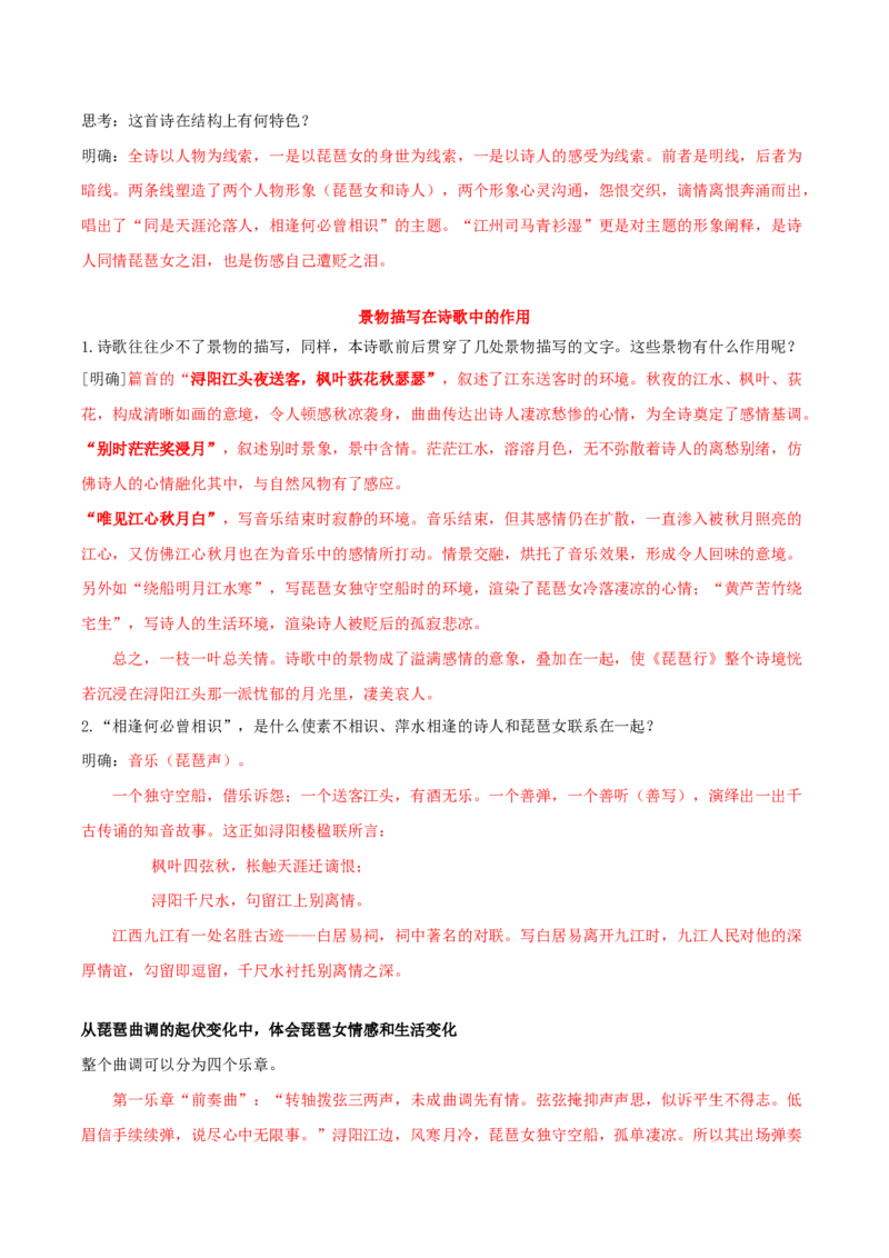 第8.3课琵琶行（并序）（教师版）_高语_高中语文_必修上册_同步讲义