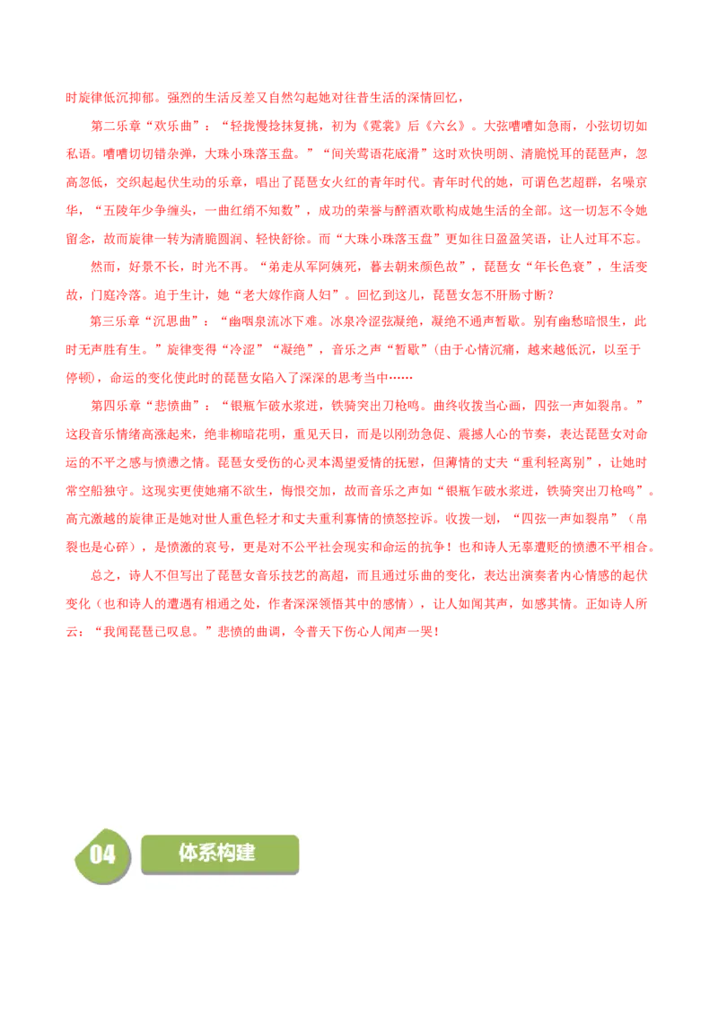 第8.3课琵琶行（并序）（教师版）_高语_高中语文_必修上册_同步讲义