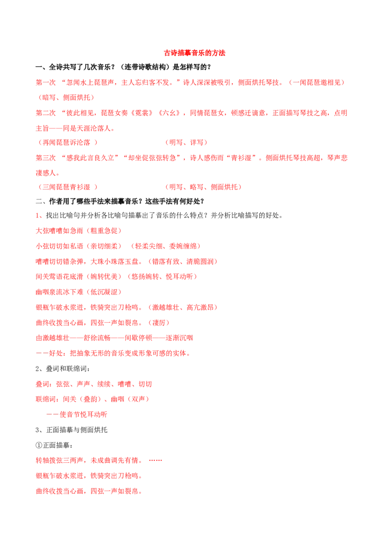 第8.3课琵琶行（并序）（教师版）_高语_高中语文_必修上册_同步讲义