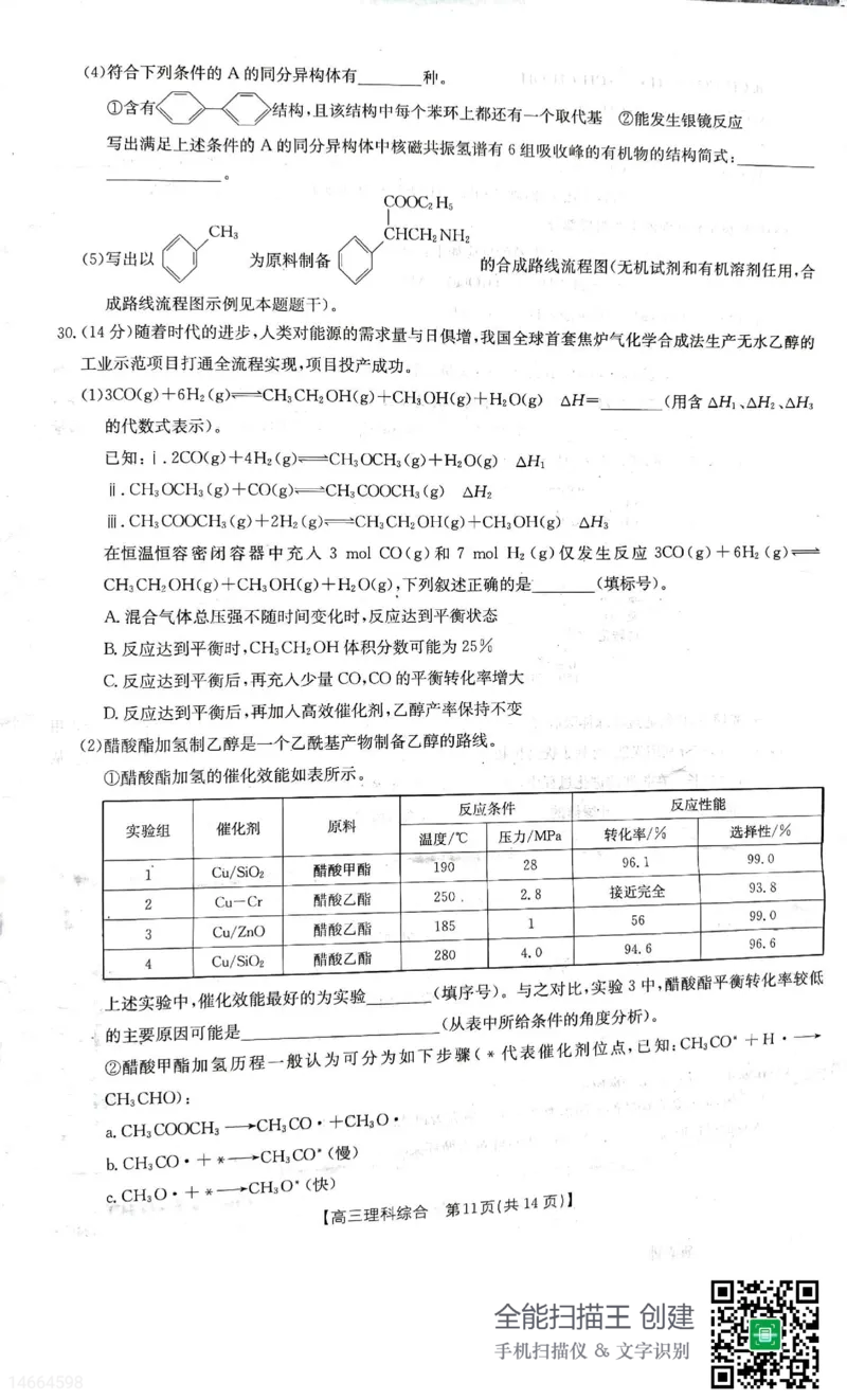 2023届吉林省白山市高三三模联考丨理综公众号：一枚试卷君_05高考化学_高考模拟题_新高考_吉林省白山市2023届高三三模联考理综_吉林省白山市2023届高三三模联考理综