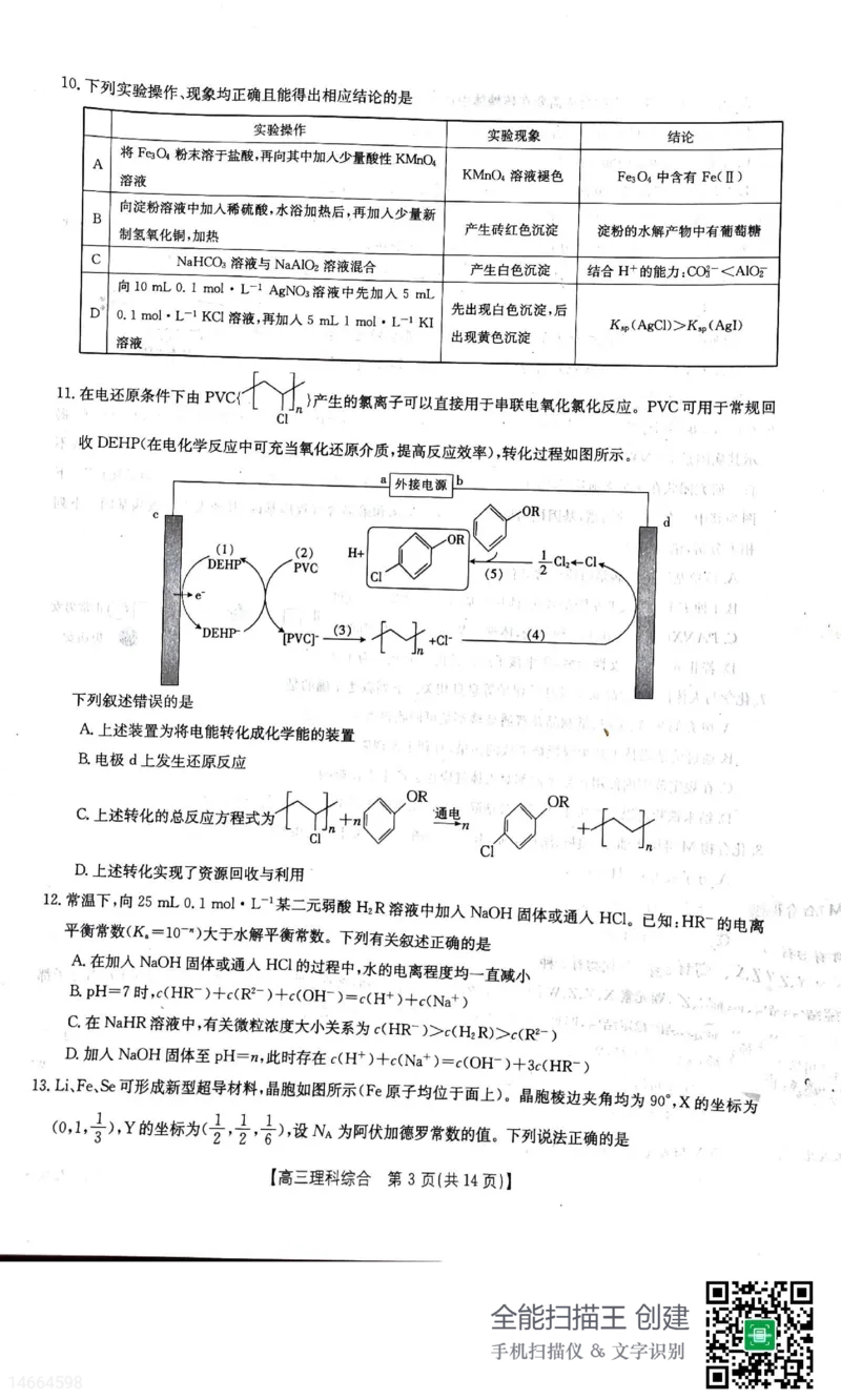 2023届吉林省白山市高三三模联考丨理综公众号：一枚试卷君_05高考化学_高考模拟题_新高考_吉林省白山市2023届高三三模联考理综_吉林省白山市2023届高三三模联考理综