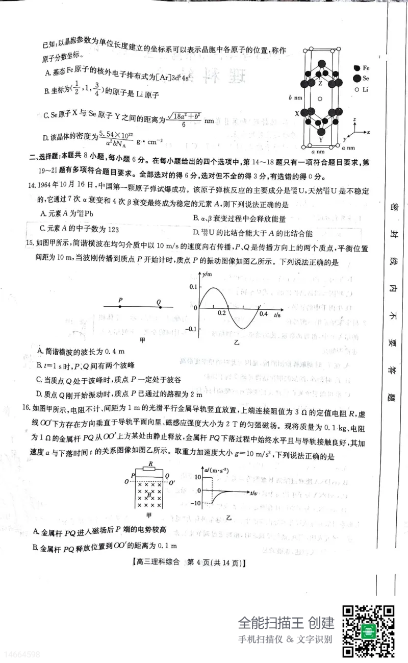 2023届吉林省白山市高三三模联考丨理综公众号：一枚试卷君_05高考化学_高考模拟题_新高考_吉林省白山市2023届高三三模联考理综_吉林省白山市2023届高三三模联考理综