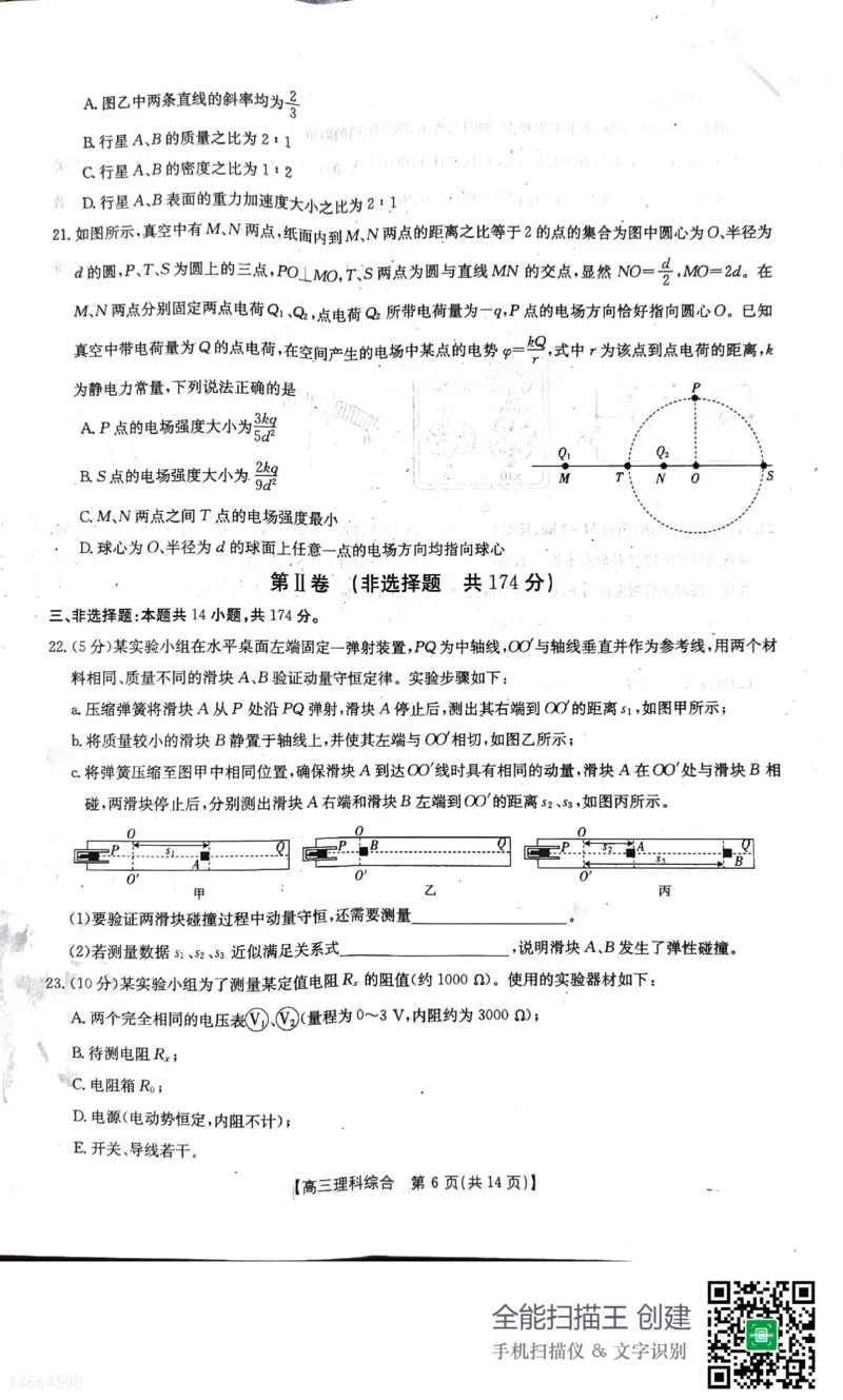 2023届吉林省白山市高三三模联考丨理综公众号：一枚试卷君_05高考化学_高考模拟题_新高考_吉林省白山市2023届高三三模联考理综_吉林省白山市2023届高三三模联考理综