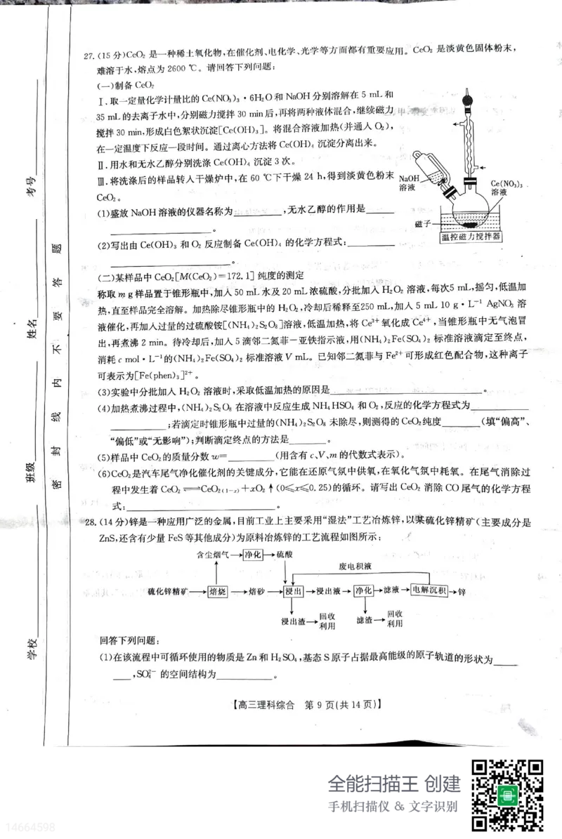 2023届吉林省白山市高三三模联考丨理综公众号：一枚试卷君_05高考化学_高考模拟题_新高考_吉林省白山市2023届高三三模联考理综_吉林省白山市2023届高三三模联考理综