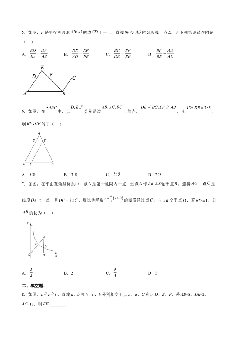 27.2.1平行线分线段成比例（分层练习）（原卷版）_初中数学人教版_9下-初中数学人教版_06习题试卷_1同步练习_同步练习（第3套）