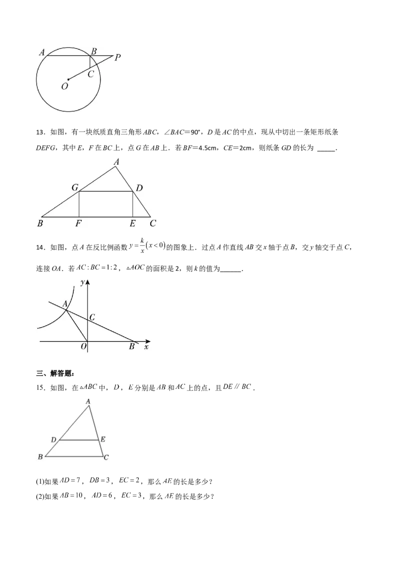 27.2.1平行线分线段成比例（分层练习）（原卷版）_初中数学人教版_9下-初中数学人教版_06习题试卷_1同步练习_同步练习（第3套）