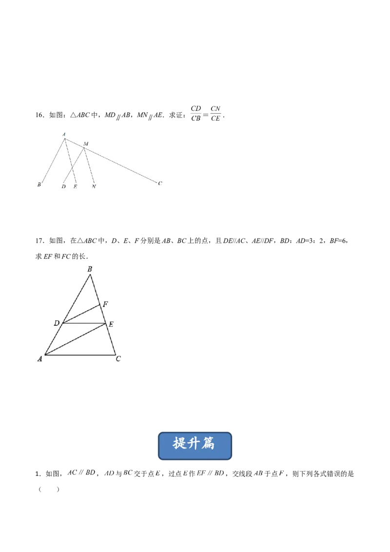 27.2.1平行线分线段成比例（分层练习）（原卷版）_初中数学人教版_9下-初中数学人教版_06习题试卷_1同步练习_同步练习（第3套）