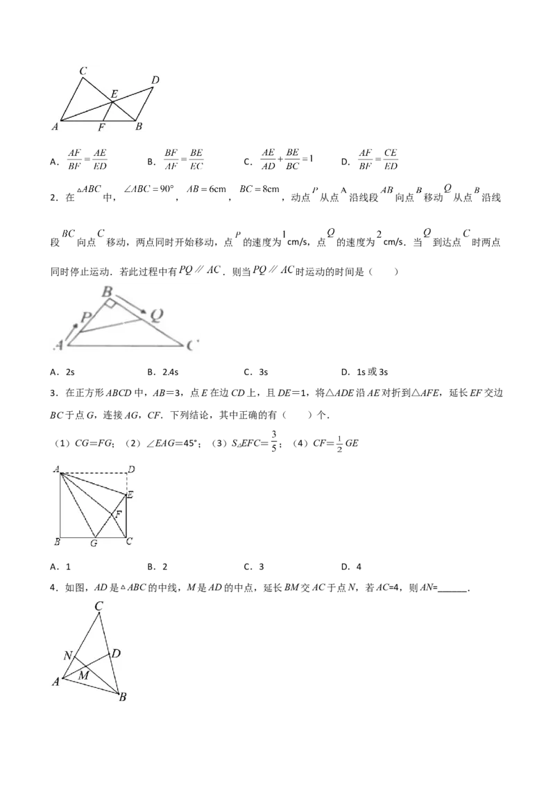 27.2.1平行线分线段成比例（分层练习）（原卷版）_初中数学人教版_9下-初中数学人教版_06习题试卷_1同步练习_同步练习（第3套）