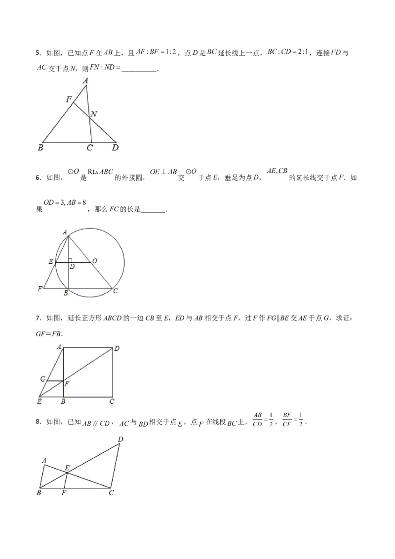 27.2.1平行线分线段成比例（分层练习）（原卷版）_初中数学人教版_9下-初中数学人教版_06习题试卷_1同步练习_同步练习（第3套）