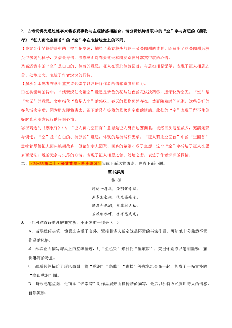 第2课孔雀东南飞（教材中的考点：诗歌的语言特色）（教师版）_高语_高中语文_选择性必修下册_同步讲义