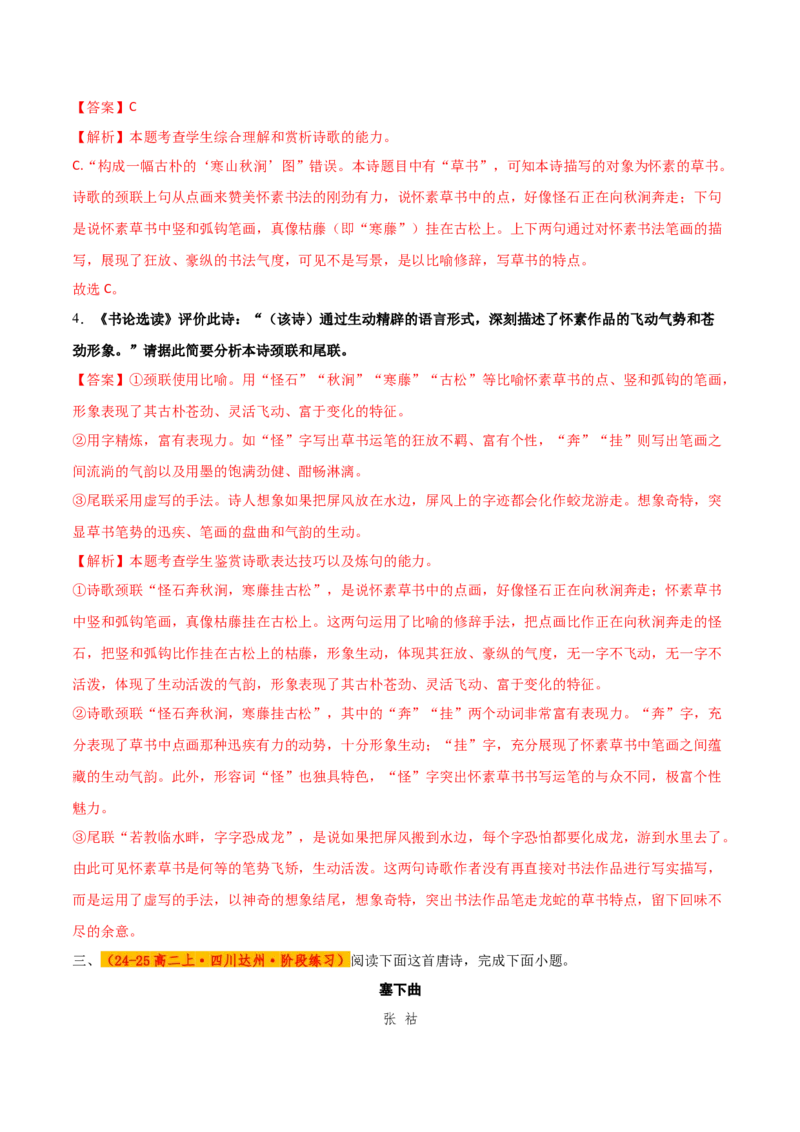 第2课孔雀东南飞（教材中的考点：诗歌的语言特色）（教师版）_高语_高中语文_选择性必修下册_同步讲义