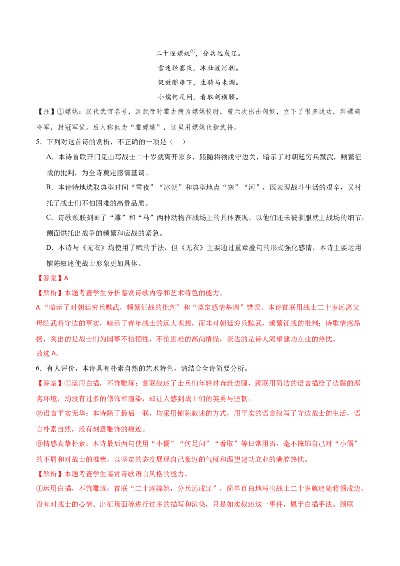 第2课孔雀东南飞（教材中的考点：诗歌的语言特色）（教师版）_高语_高中语文_选择性必修下册_同步讲义