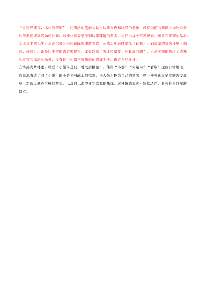 第2课孔雀东南飞（教材中的考点：诗歌的语言特色）（教师版）_高语_高中语文_选择性必修下册_同步讲义