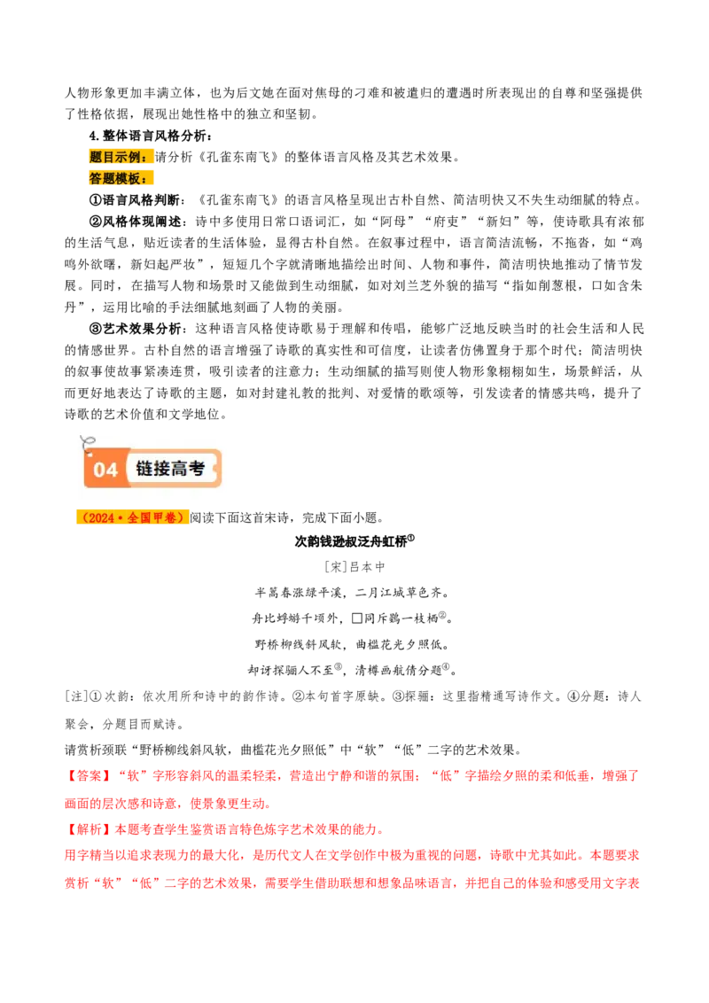 第2课孔雀东南飞（教材中的考点：诗歌的语言特色）（教师版）_高语_高中语文_选择性必修下册_同步讲义
