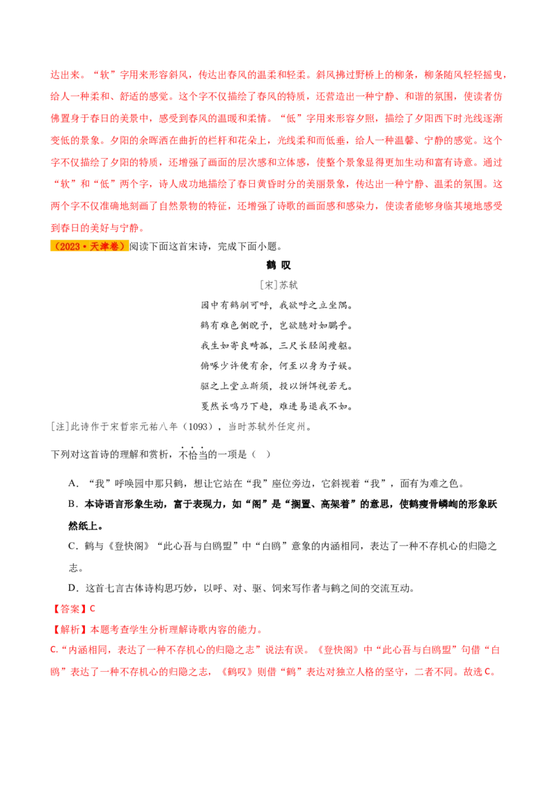 第2课孔雀东南飞（教材中的考点：诗歌的语言特色）（教师版）_高语_高中语文_选择性必修下册_同步讲义