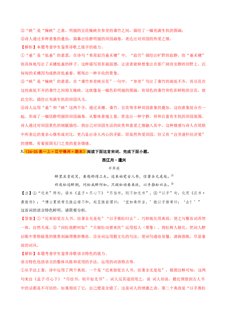 第2课孔雀东南飞（教材中的考点：诗歌的语言特色）（教师版）_高语_高中语文_选择性必修下册_同步讲义