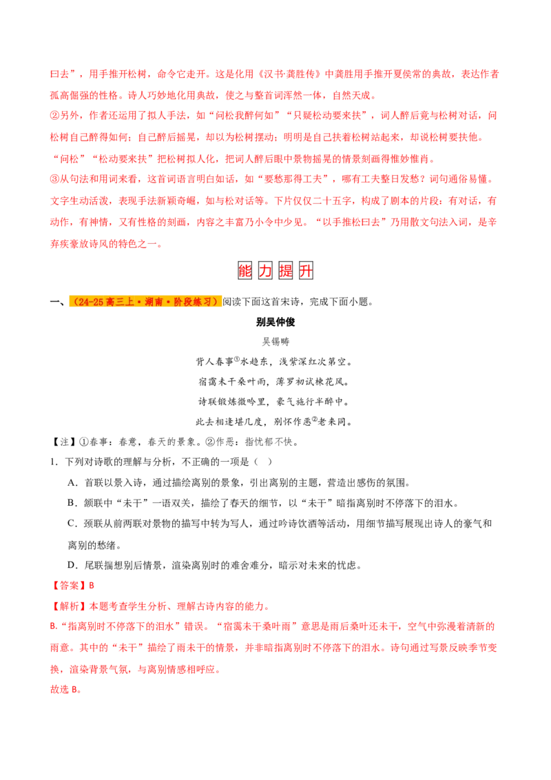 第2课孔雀东南飞（教材中的考点：诗歌的语言特色）（教师版）_高语_高中语文_选择性必修下册_同步讲义